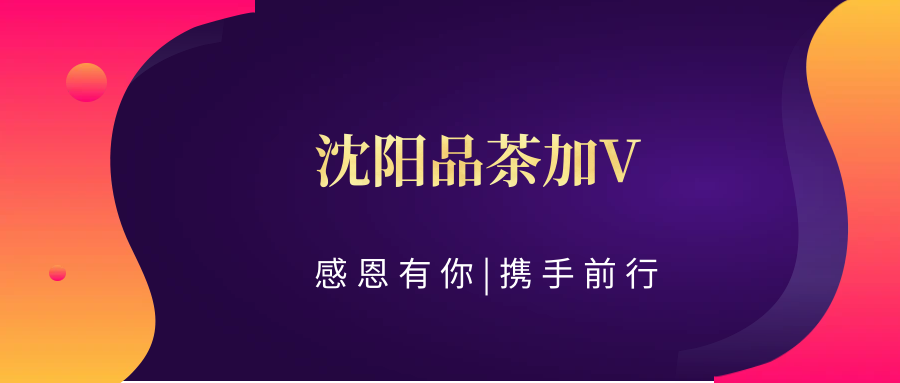 沈阳(科普一下)(沈阳品茶加V):环境幽静,评价不错的顶级选择