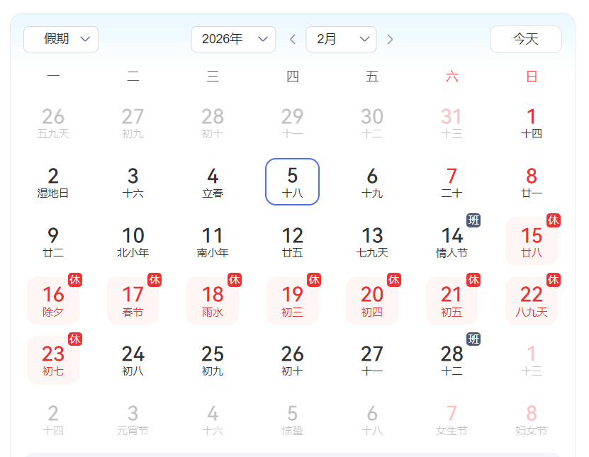 “史上最长”春节假期来了 连休9天网友点赞:专家释疑一次重要尝试