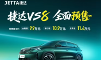 一汽-大众捷达 VS8 汽车预售:1.4T 发动机、外观内饰焕新,9.9 万元起