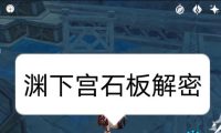 《原神》文谷疑云任务完美攻略(一步步解锁隐藏故事,畅游奇妙世界)