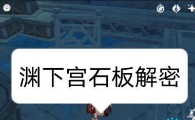 《原神》文谷疑云任务完美攻略(一步步解锁隐藏故事,畅游奇妙世界)