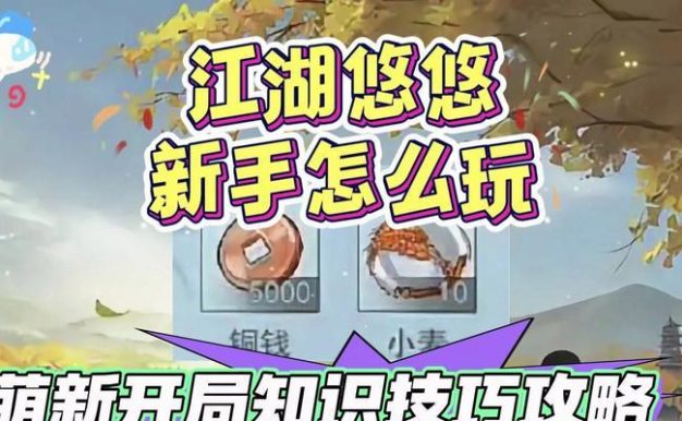 江湖悠悠出行(揭开游戏玩家失败背后的真相,剖析江湖悠悠出行的10大原因)