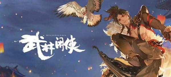 《以武林闲侠元宝获得方式一览》(掌握游戏中的金币获取技巧,成为最强大的闲侠!)