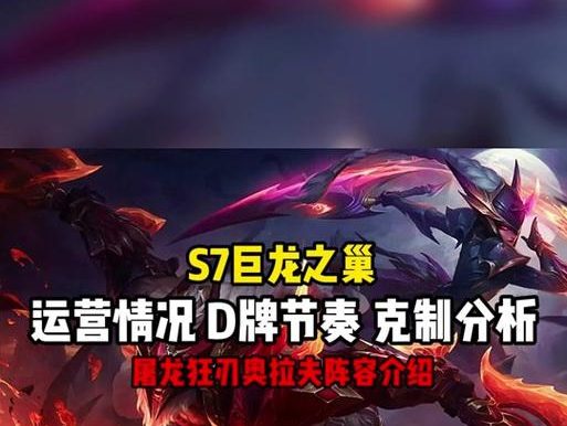 巨龙之巢奥拉夫出装攻略（掌握奥拉夫，征服召唤师峡谷）