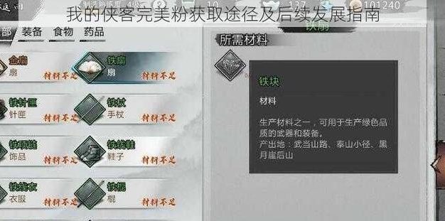 《我的侠客》游戏中金刚不坏的获取方法（了解如何通过游戏获取金刚不坏，让你的侠客更加强大）