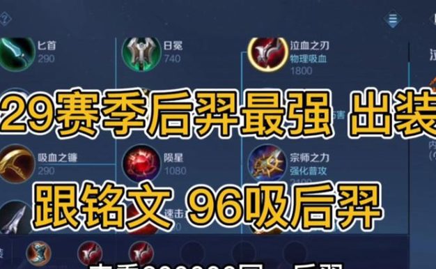 揭秘后裔铭文出装打法攻略大全（以后裔为主角的攻略秘籍，让你在游戏中无往不胜！）