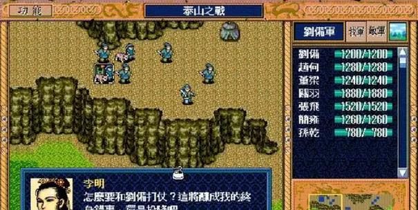 三国英杰传攻略FC（战略策略，尽在三国英杰传FC）