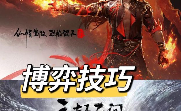 《永劫无间三》排技巧进阶攻略(排位上分如此简单,掌握这些技巧就够了!)