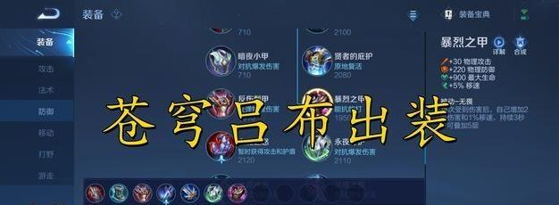 《吕布紫刀铭文出装攻略最新》(吕布出装必备,铭文搭配新思路,让你战无不胜!)