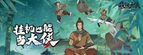 《暴走大侠出装技巧攻略最新》（解析暴走大侠的最佳装备搭配和战术策略）