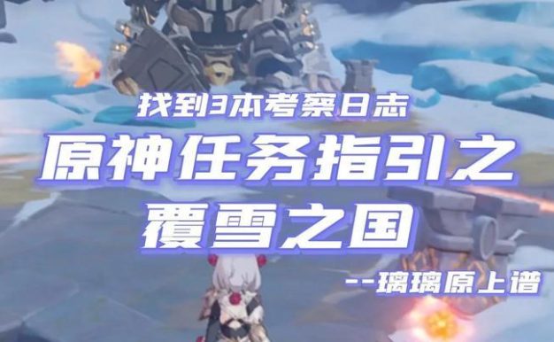 《征服原神单人雪山,勇闯极限!》(挑战无尽的冰雪世界,成为雪山之王!)