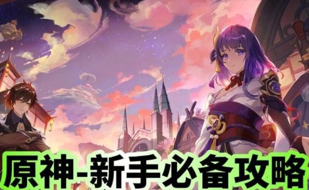 《原神新手任务主线攻略》（探索神秘世界，解开谜题之旅）