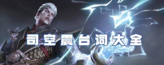 全面解析司空鸩出装和攻略（打造无敌辅助，揭秘司空鸩最强出装阵容）