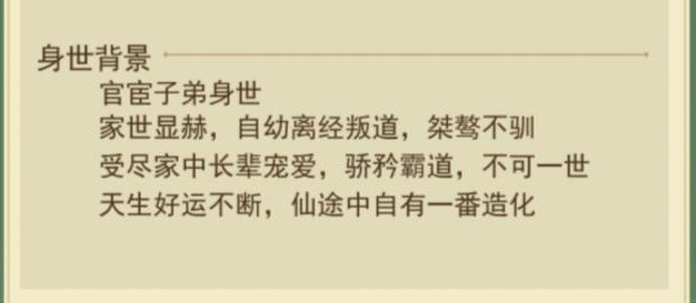 《修仙在云端攻略》（新手该如何选择出身？）