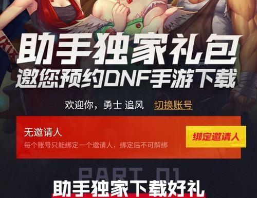 《DNF手游》道聚城预约礼包一览(抢先预约,尽享豪礼)