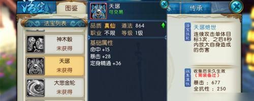 诛仙法宝天琊怎么用,诛仙世界中的绝世法宝运用解析