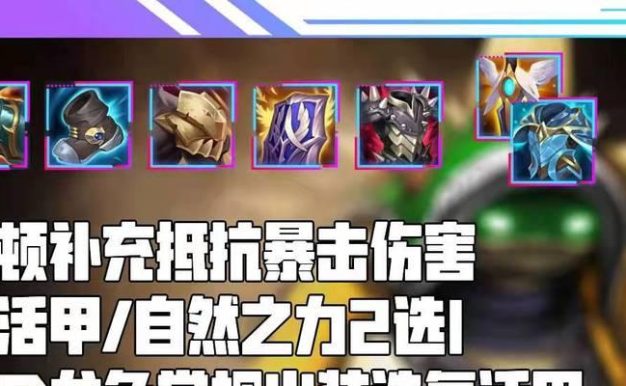 龙龟打野出装攻略（无所不能的龙龟打野，霸气装备一网打尽！）