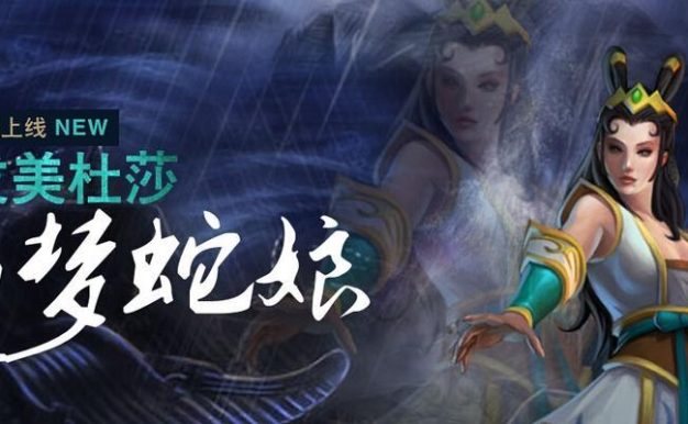 刀圈美杜莎出装攻略(拥有无与伦比的爆发能力,美杜莎如何选择出装?)