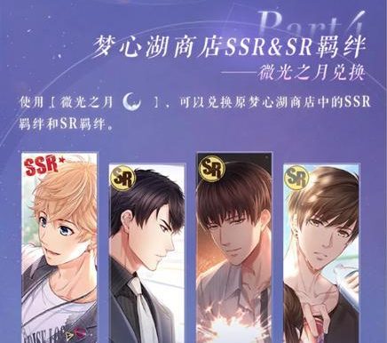 以恋与制作人自选复刻礼包,值得购买吗?(游戏爱好者必读,详解该礼包的内涵及实用性)