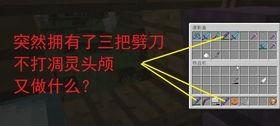 我的世界劈刀怎么,探索我的世界劈刀的神秘生成之道