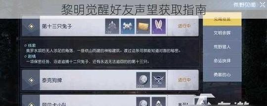 黎明觉醒营地贡献点——如何获取与运用(利用营地贡献点获取资源和提高生存能力)