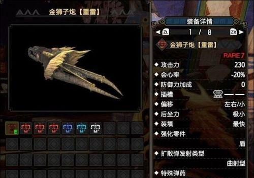 怪物猎人崛起新人出装攻略(解析新手必备装备和技巧,轻松面对各类怪物挑战)