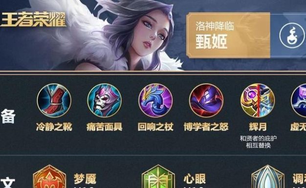 《王者荣耀甄姬出装及教学铭文攻略》（打造无敌法师——玩转甄姬的装备和技巧）