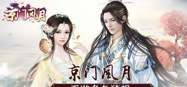 《追求京门风月好感度，成功攻略！》