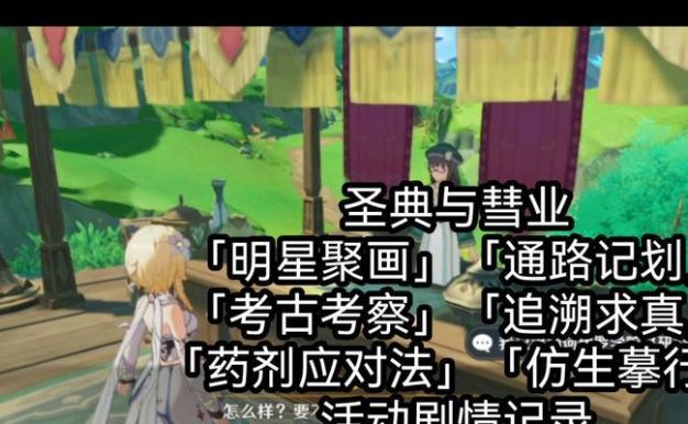 《追溯求真攻略——解密原神世界的秘密》（发现真相，探索迷局，解锁原神世界的谜团！）