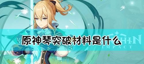 掌握原神琴大招攻略的技巧（解析琴的技能组合和战术应用，助您在原神中无往不胜）