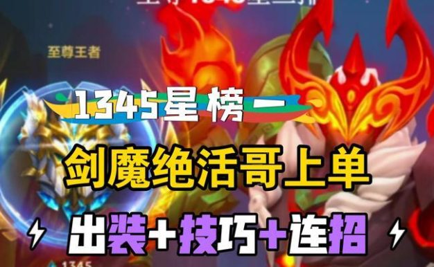 剑魔手游4.0出装攻略(提升战斗实力,成为无敌剑魔!)