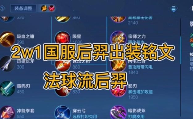 超凡技巧！后羿最强符文出装攻略（射手霸主称号非浪得虚名）