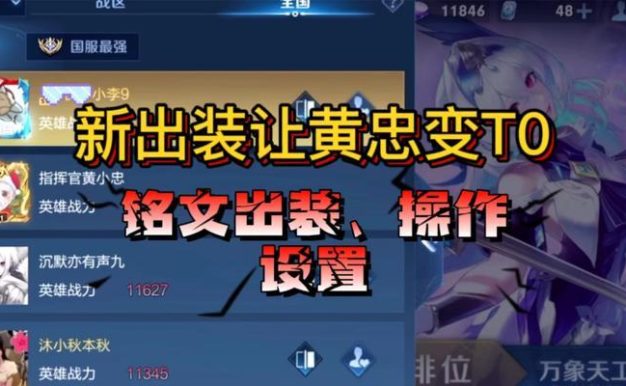 黄忠出装搭配推荐攻略(致胜装备一览,带你玩转黄忠!)