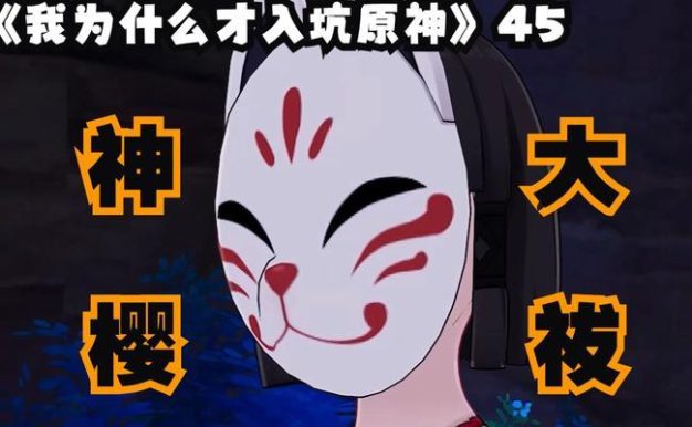 原神神樱大拔攻略（解锁神樱的最强战力，掌握她的技巧与心得！）