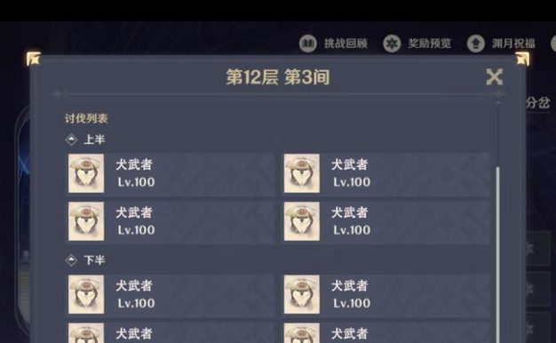 原神2.4新深渊攻略