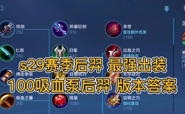 西游后羿出装攻略（驰骋九天，箭无虚发——后羿出装必备心得分享）