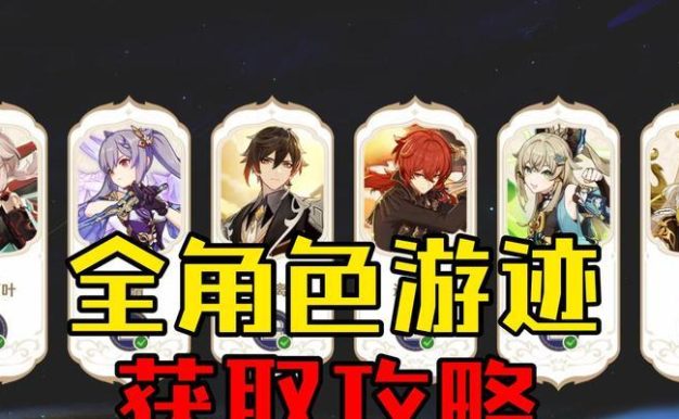 土豪攻略（原神土豪攻略，快速获得强力角色和装备的秘籍揭秘）