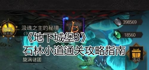 《地下城堡3魂之诗》迅捷地精分布全解析(掌握迅捷地精的分布,让你在游戏中游刃有余)