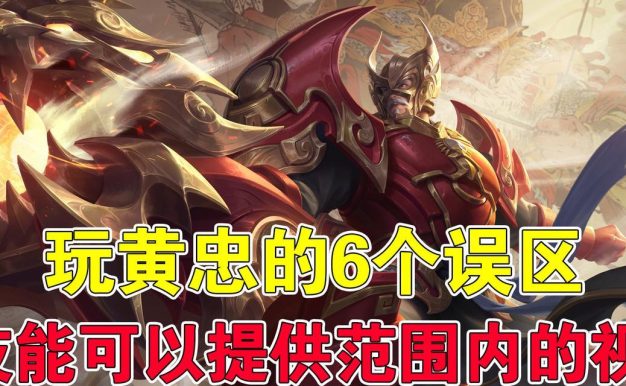 《王者新战纪黄忠出装攻略》（打造无敌射手！黄忠出装全解析）