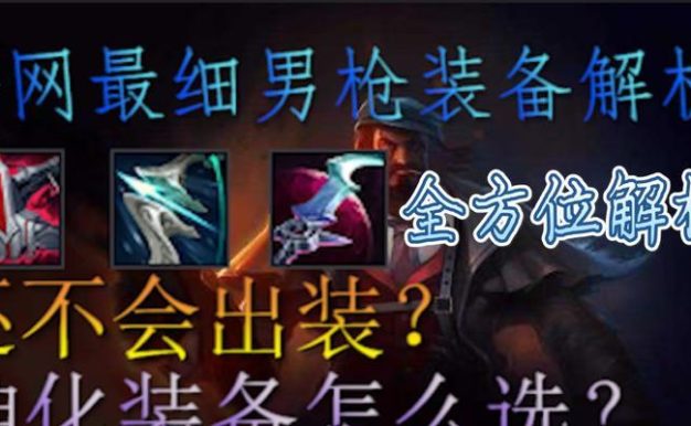 《男枪三点一版本出装攻略》(打造最强男枪,征服战场!)