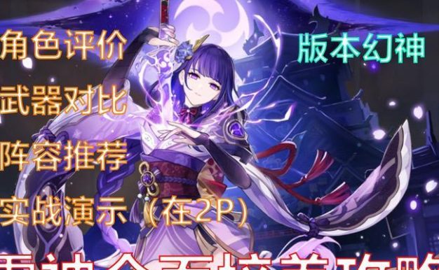 雷神原神培养攻略(学习如何有效培养雷神原神角色,提高战斗实力)