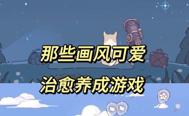 猫咪治愈游戏攻略(让小猫咪陪你舒缓压力,找回内心平静)