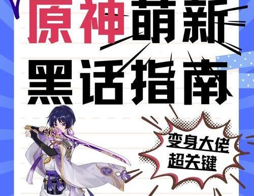 原神前期攻略（解锁元素之力，探索神秘大陆）