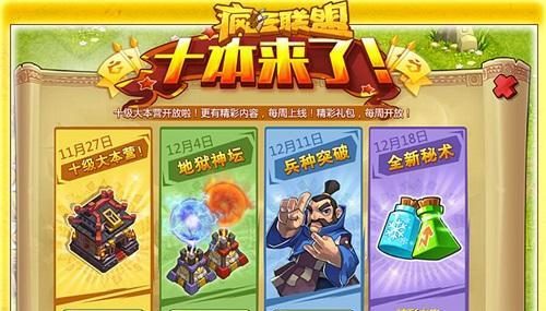 疯狂联盟新手攻略(专业教你玩转疯狂联盟,成为顶尖玩家)