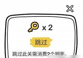 《脑洞大师》第78关攻略（解锁终极密码，通关不再难）