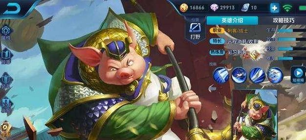 王者荣耀猪八戒猪悟能皮肤语音一览(了解这些语音,让你更好地玩转猪八戒)