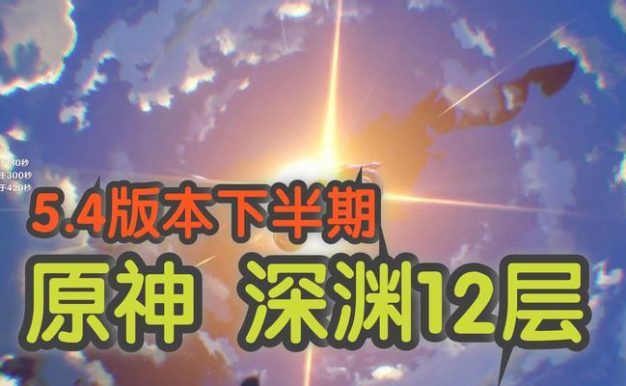 《原神深渊攻略大揭秘》（成为强大旅行者的秘籍）