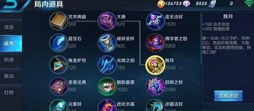 小乔辉月出装攻略（小乔搭配辉月，天使的庇佑让你无往而不利）