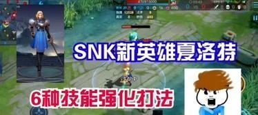 2021《王者荣耀》夏洛特攻略大全(打造全能强势英雄,稳获王者战场)