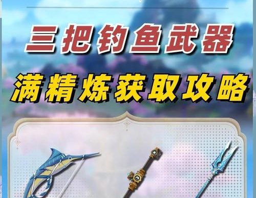 玩转原神（发掘独特的渔获系统，开启原神全新玩法！）